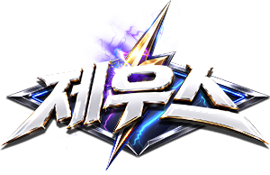 제우스